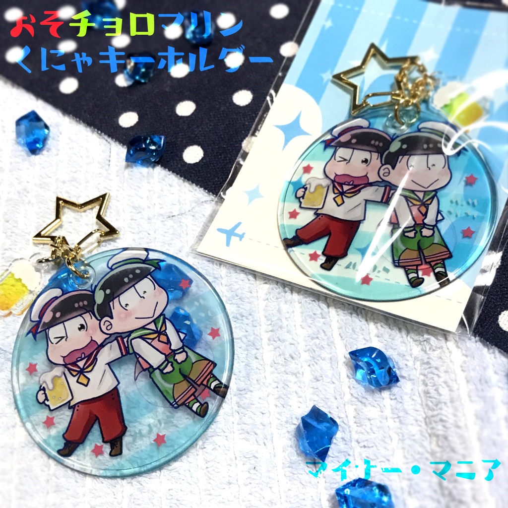 おそチョロマリンくにゃキー