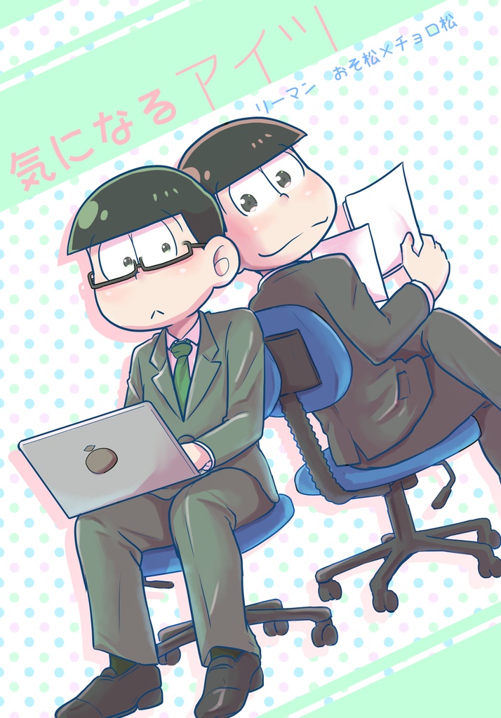 気になるアイツ