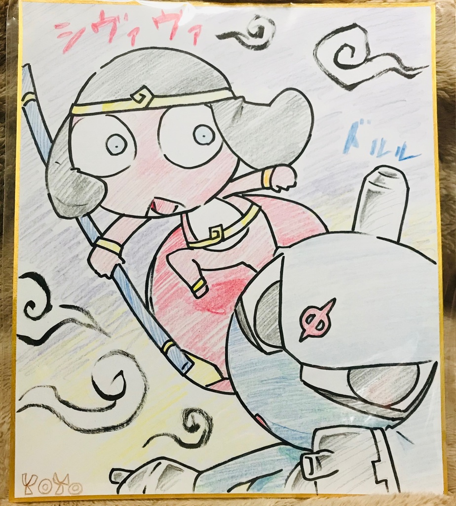 ドルシヴァ色紙