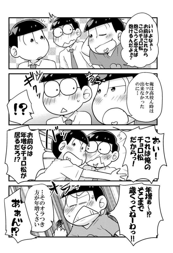 おそチョロアルバム~再録集~