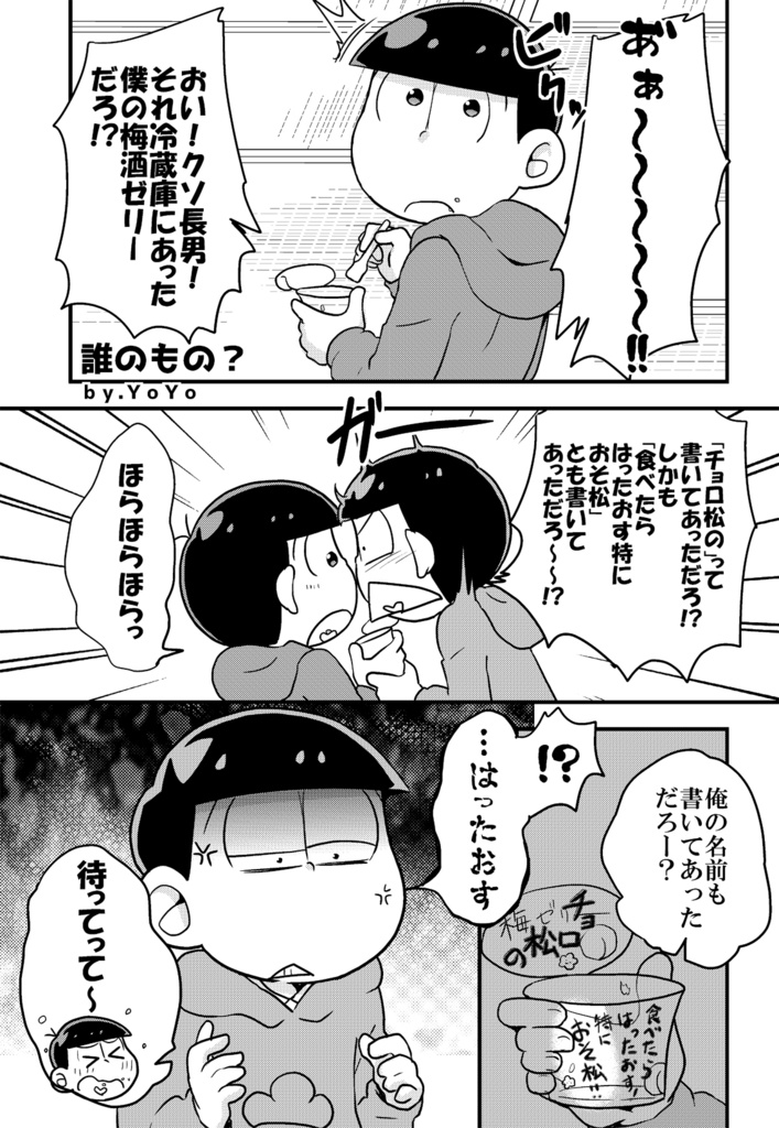 おそチョロアルバム~再録集~