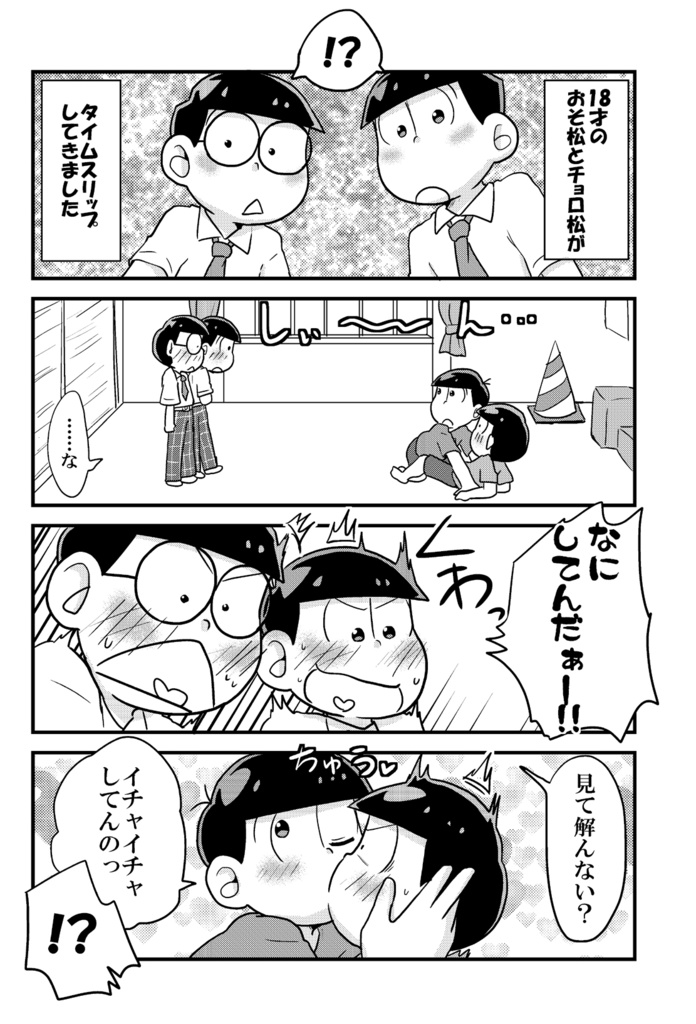 おそチョロアルバム~再録集~