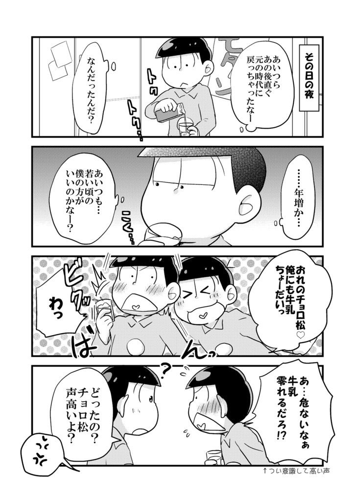 おそチョロアルバム~再録集~