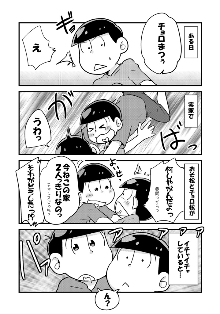 おそチョロアルバム~再録集~