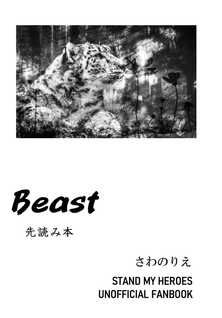 Beast先読み本