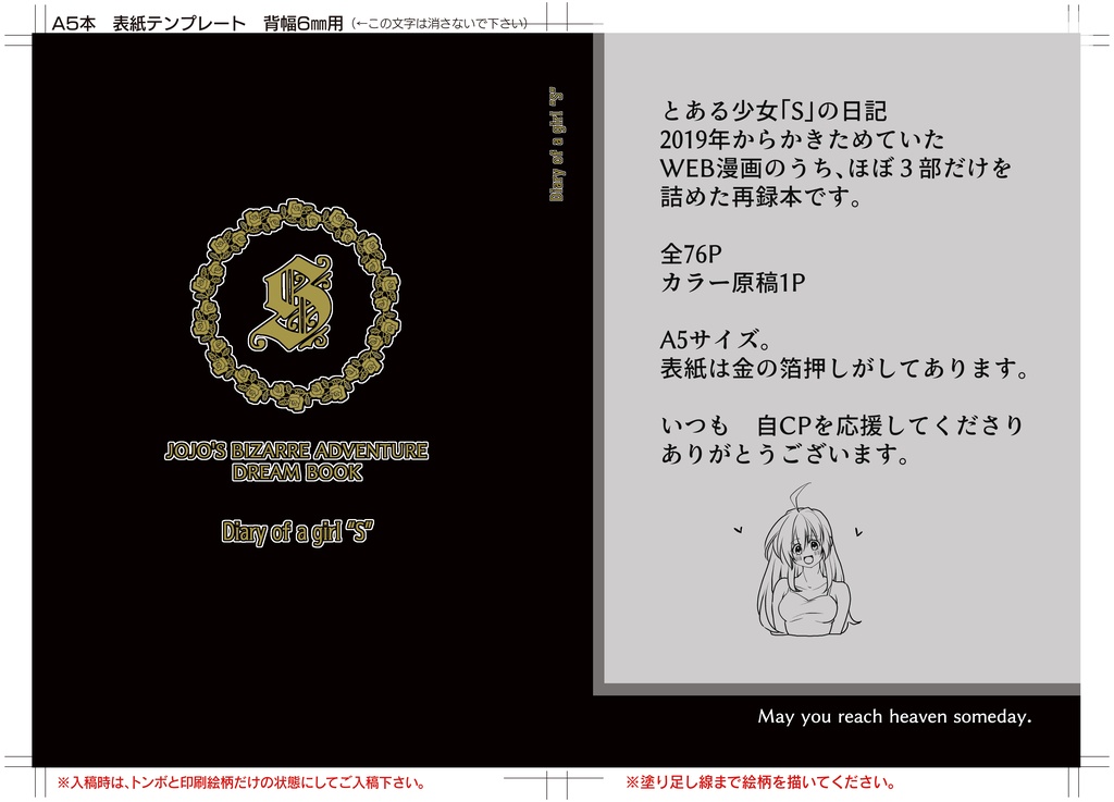 Diary of a girl "S"