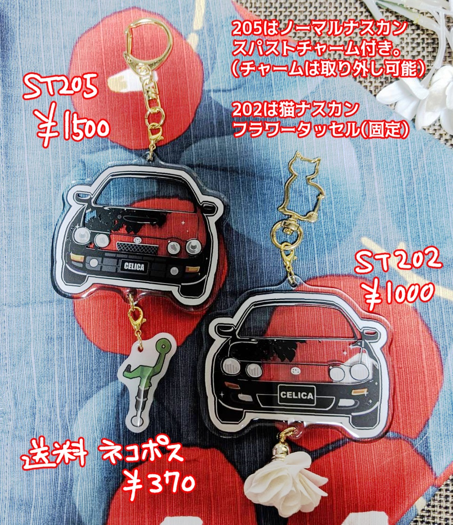 ST202 セリカ　アクリルキーホルダー