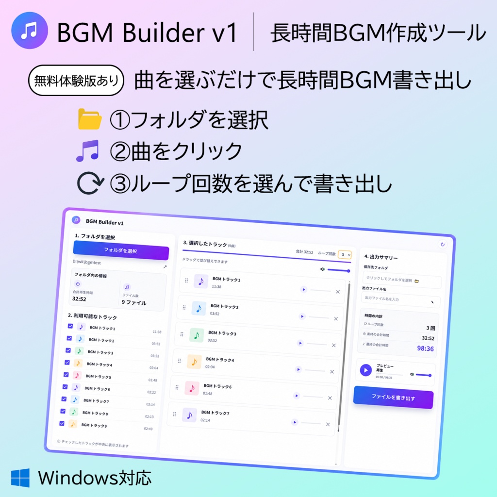 【体験版あり】BGM Builder v1｜長時間BGMループ作成ツール