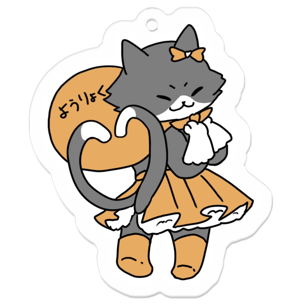 いじょきゃっとアクリルキーホルダー