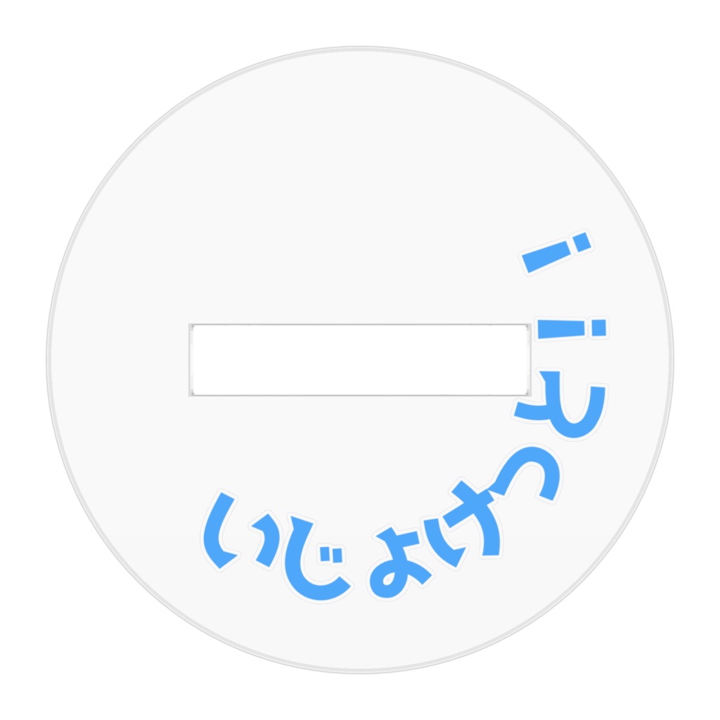 あどさんだーアクリルスタンド