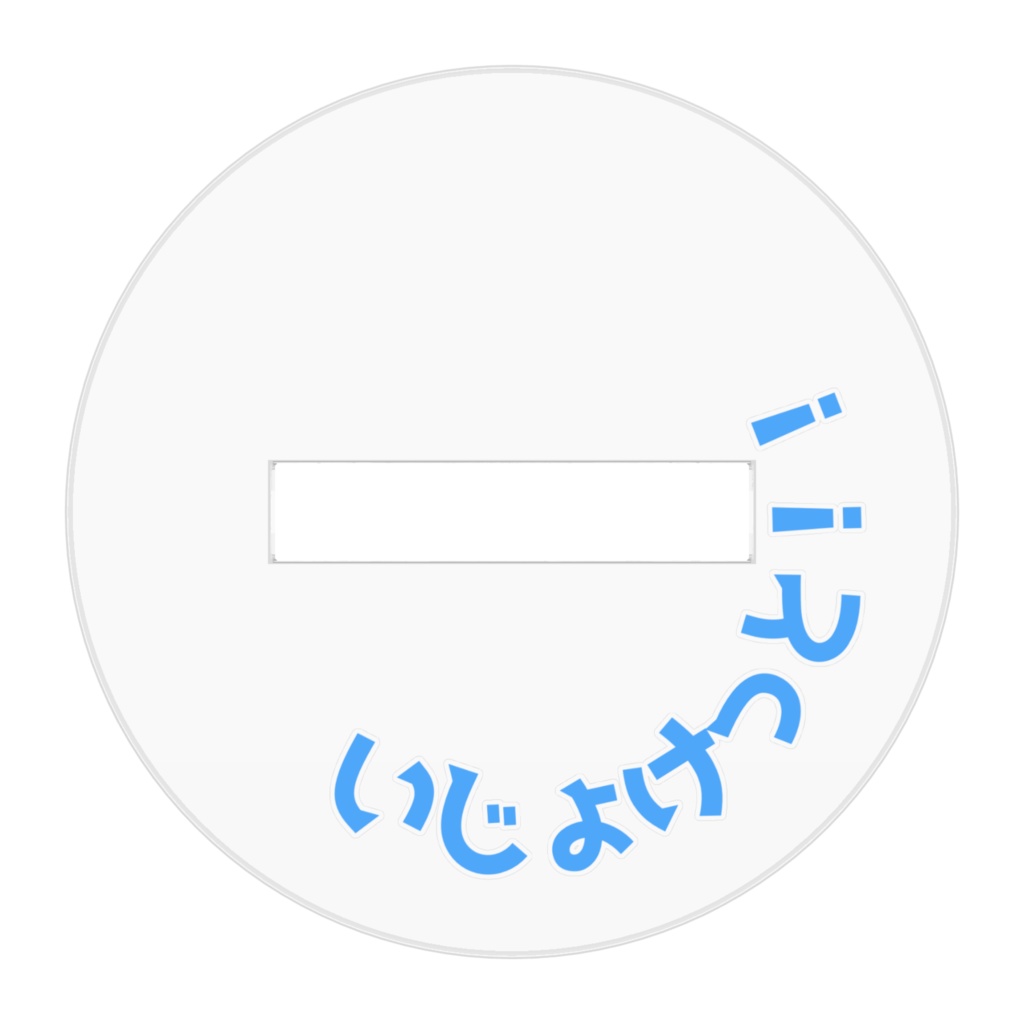 あんぴつアクリルスタンド