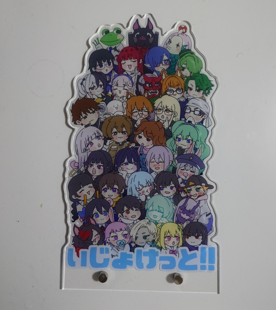 いじょけっとSD集合BIGアクリルパネル