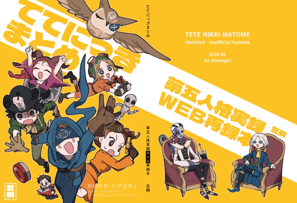 ててにっきまとめ