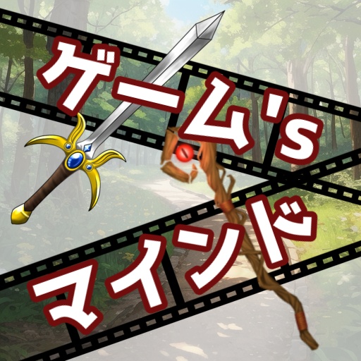 ボイスドラマ「ゲーム's マインド」Ver.1