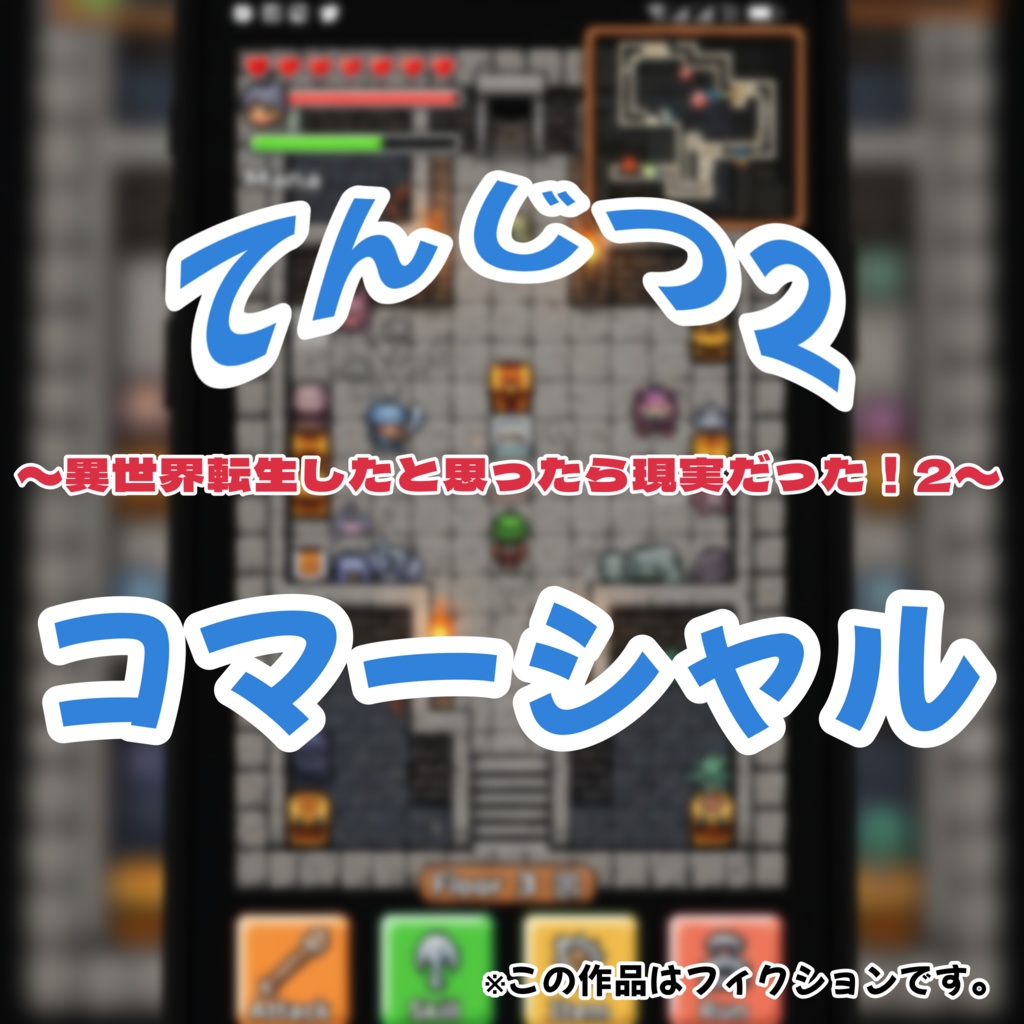 音声作品『ラクサーシャゲームズCM①』