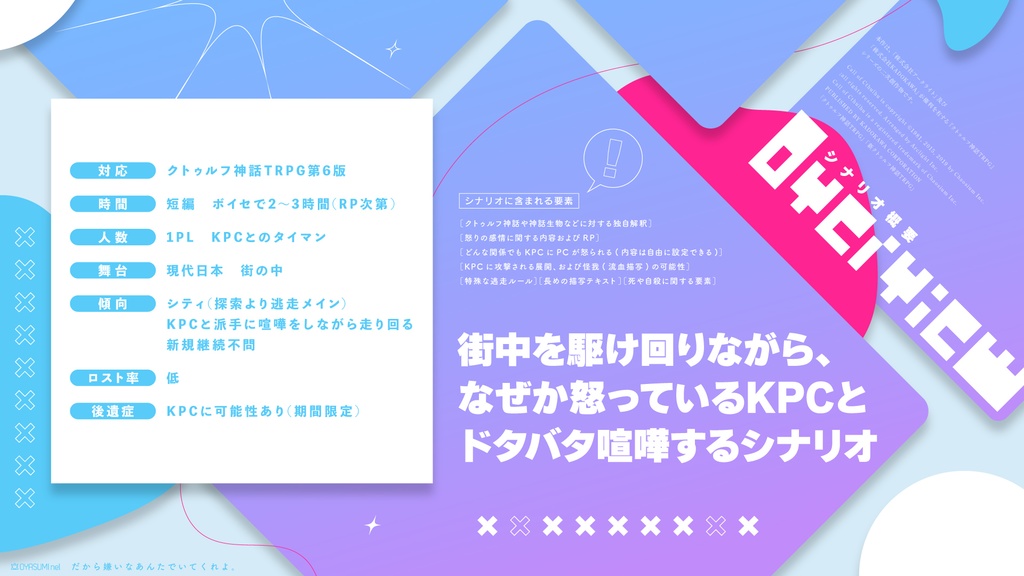 【CoC】だから嫌いなあんたでいてくれよ。