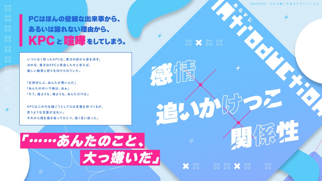 【CoC】だから嫌いなあんたでいてくれよ。