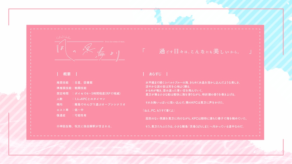 【CoC】凪の溟海より