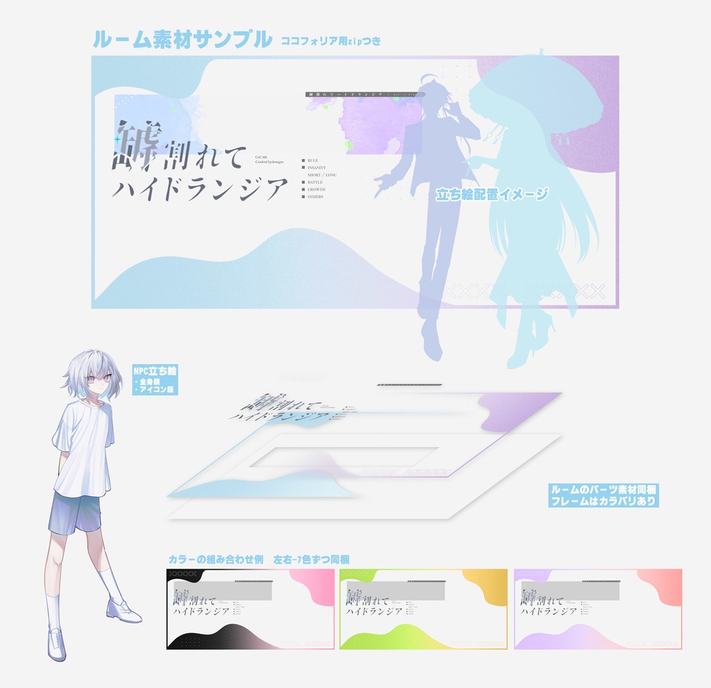 【CoC】罅割れてハイドランジア