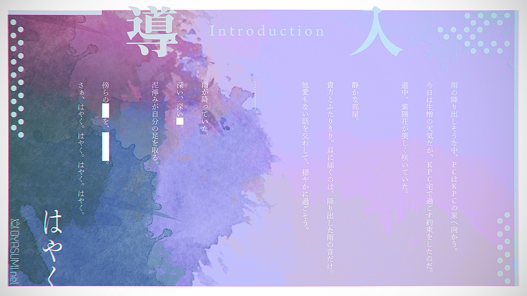 【CoC】罅割れてハイドランジア