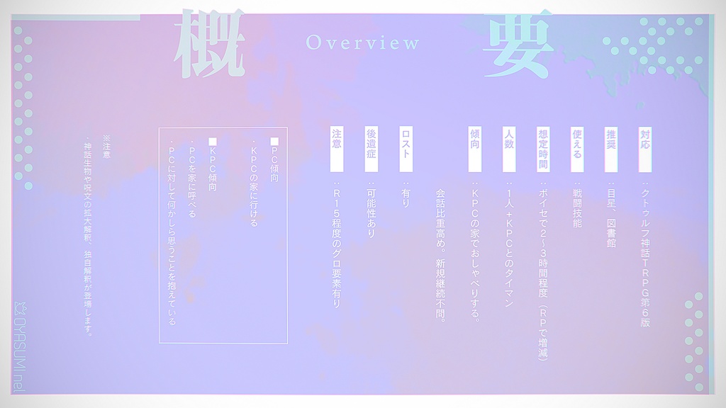 【CoC】罅割れてハイドランジア