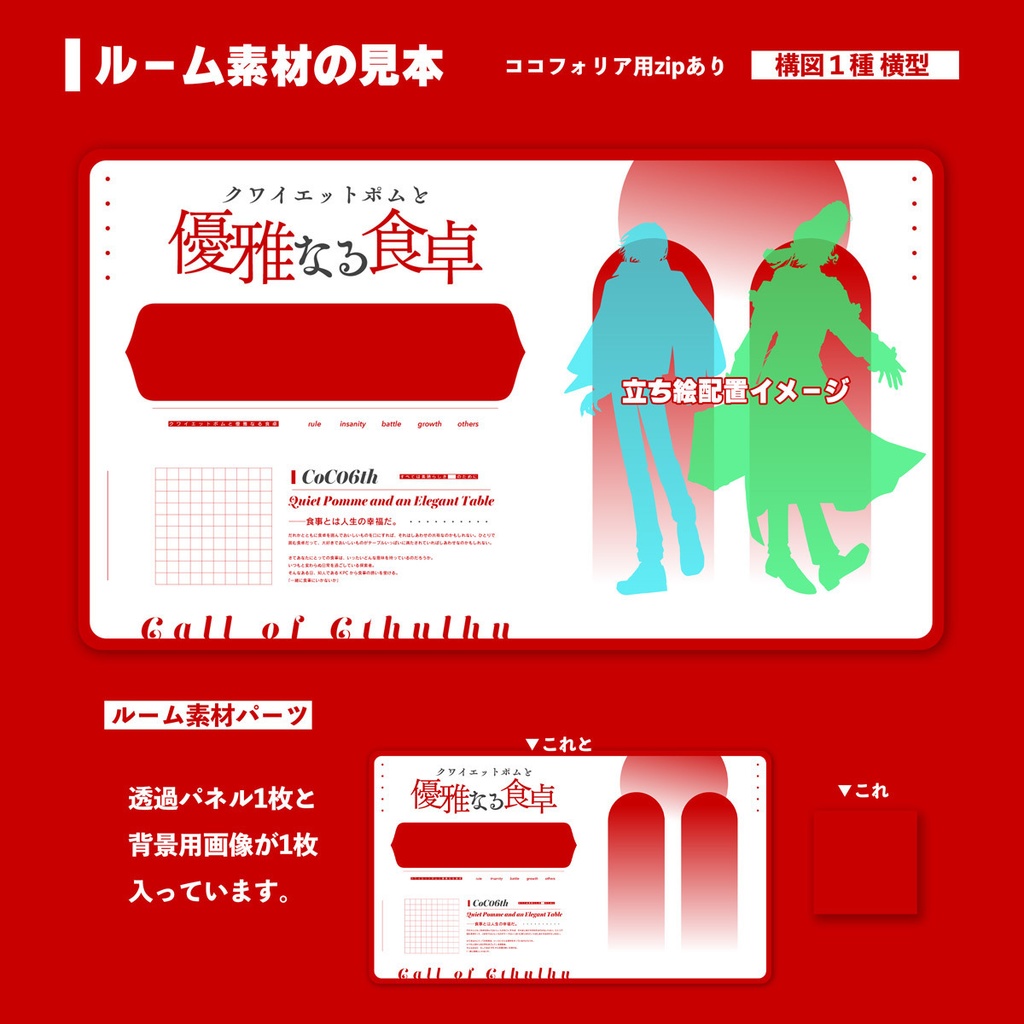 【CoC/本文無料】クワイエットポムと優雅なる食卓