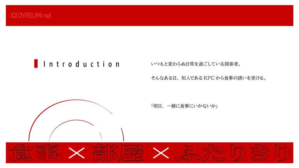 【CoC/本文無料】クワイエットポムと優雅なる食卓