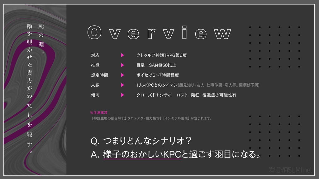 【CoC】胡乱な隣人【全年齢版】