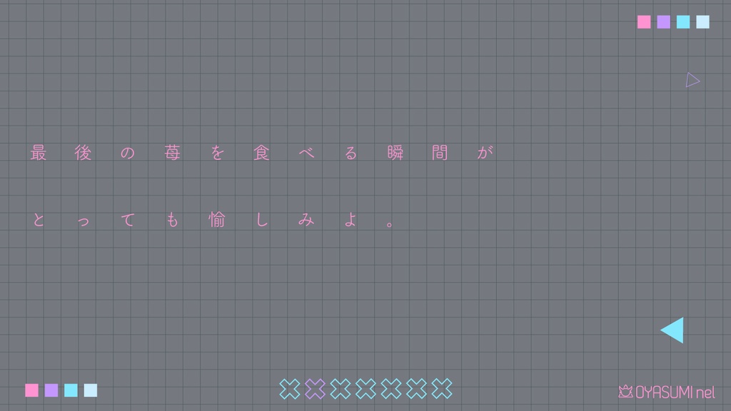 【エモクロア/本文無料】ミルキィメルティバースディ