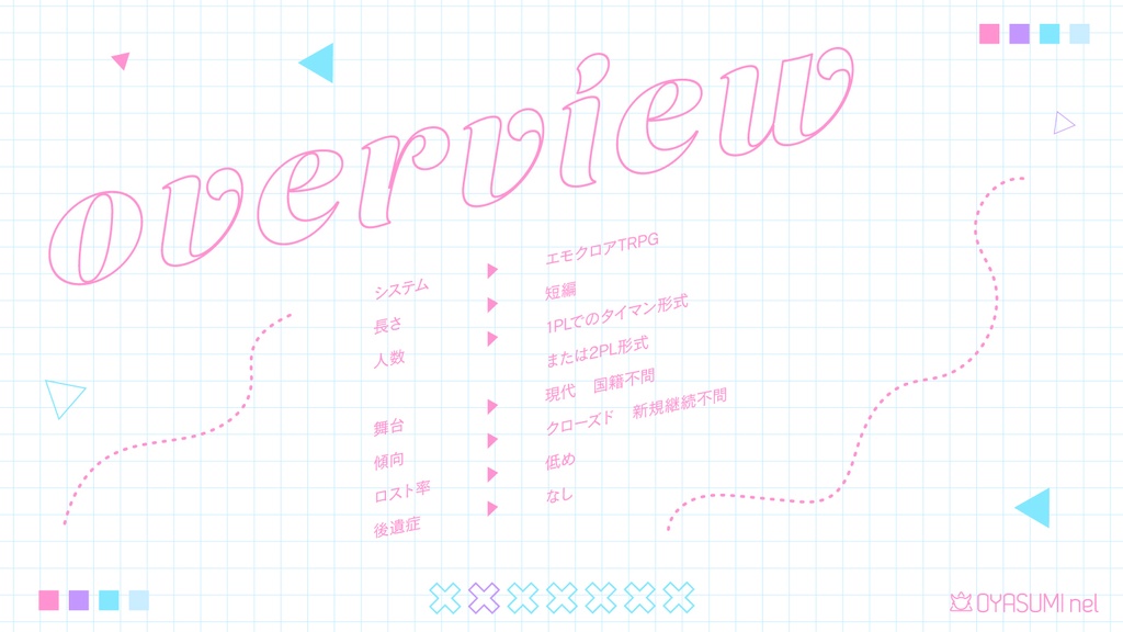 【エモクロア/本文無料】ミルキィメルティバースディ