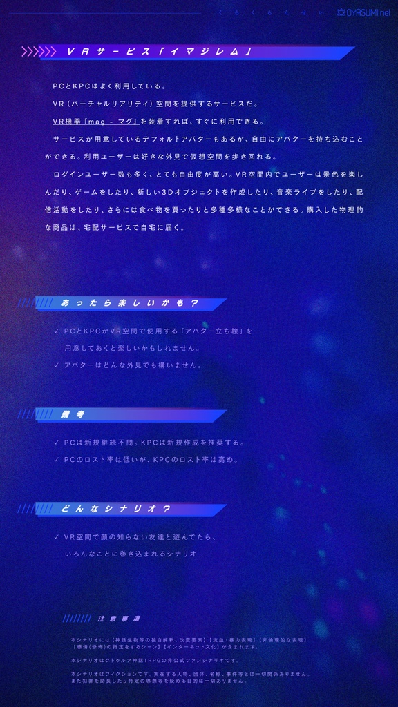 【CoC】沌く藍青【SPLL:E109648】