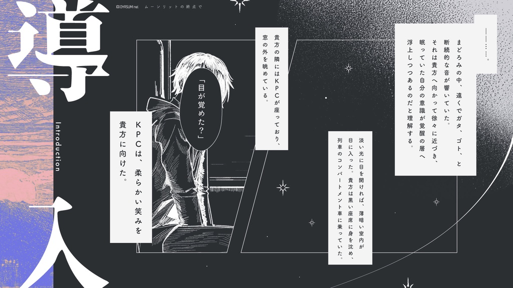 【CoC/本文無料】ムーンリットの終点で【SPLL:E199316】