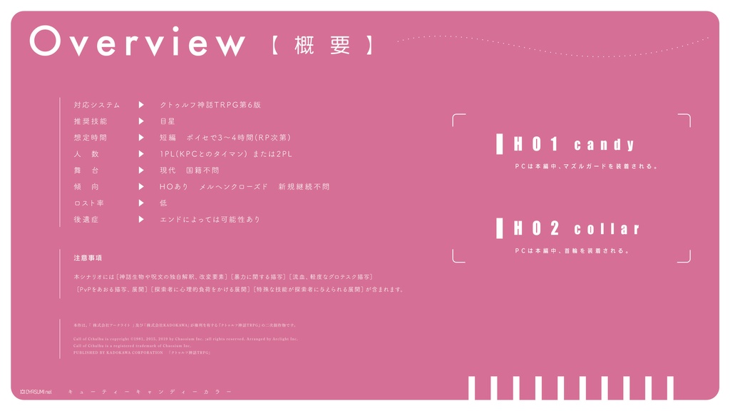 【CoC/本文無料】キューティーキャンディーカラー:Remake【SPLL:E198634】