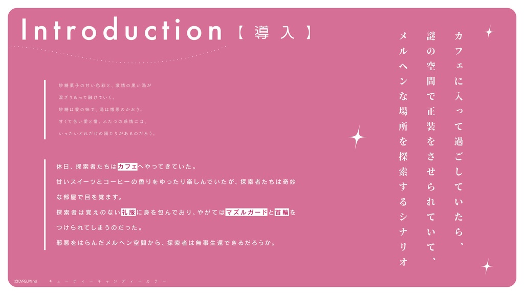 【CoC/本文無料】キューティーキャンディーカラー:Remake【SPLL:E198634】