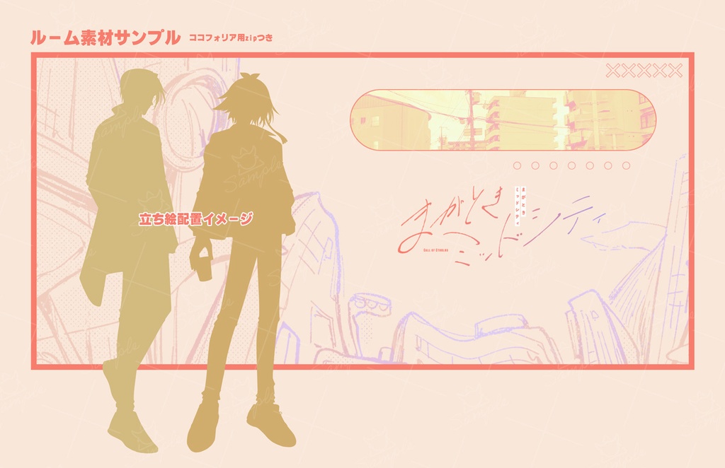 【CoC】まがときミッドシティ【SPLL:E196382】