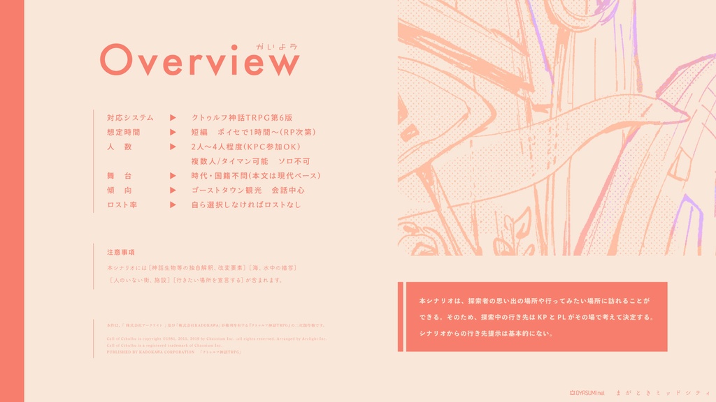 【CoC】まがときミッドシティ【SPLL:E196382】