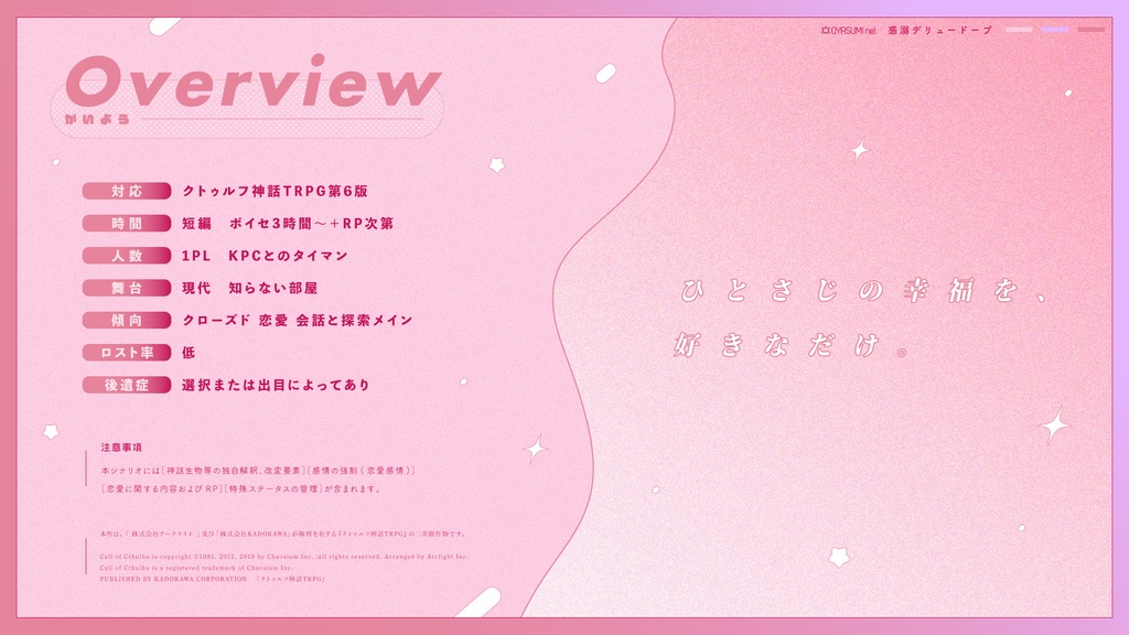 【CoC/本文無料】惑溺デリュードープ【SPLL:E195659】