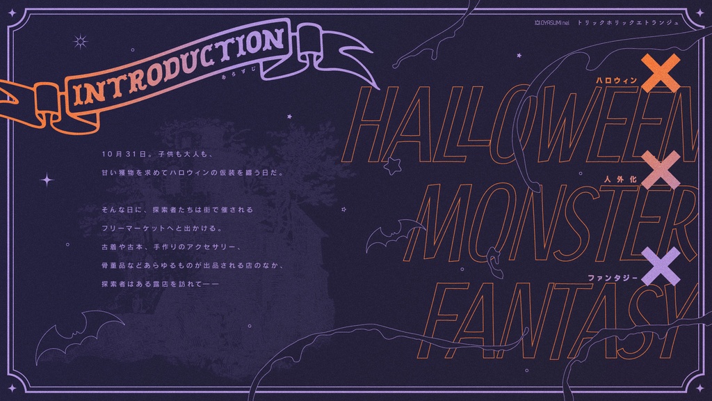 【CoC】トリックホリックエトランジュ【SPLL:E194574】