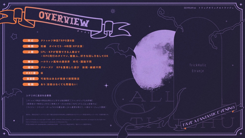 【CoC】トリックホリックエトランジュ【SPLL:E194574】