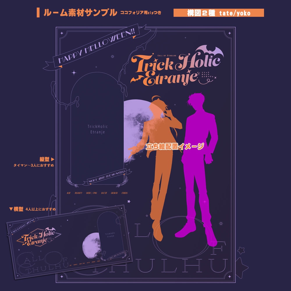 【CoC】トリックホリックエトランジュ【SPLL:E194574】