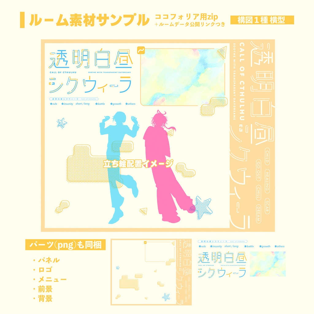 【CoC/本文無料】透明白昼シクウィーラ【SPLL:E193900】