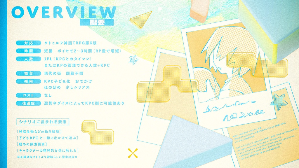 【CoC/本文無料】透明白昼シクウィーラ【SPLL:E193900】