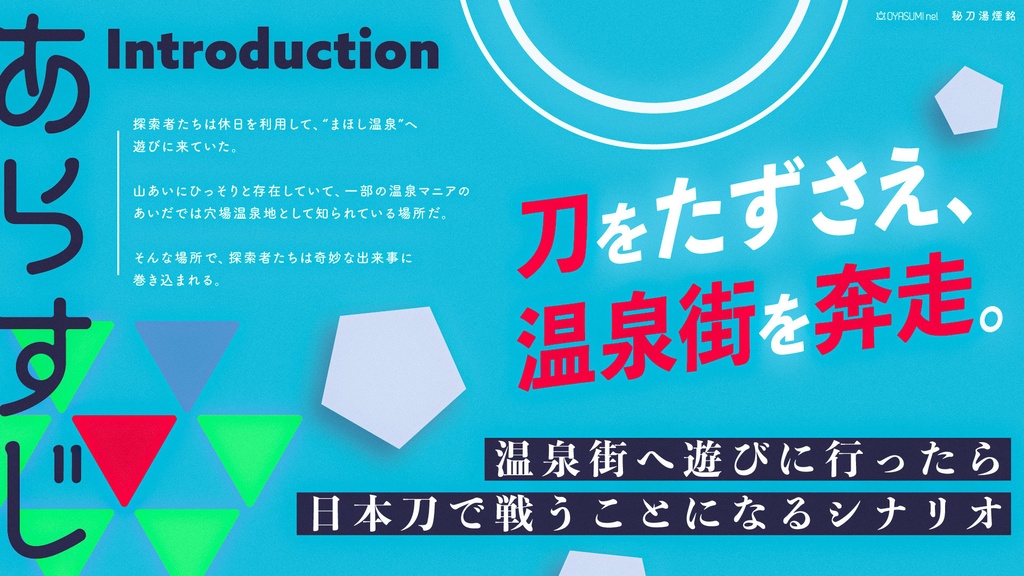 【CoC】秘刀湯煙銘【SPLL:E192811】