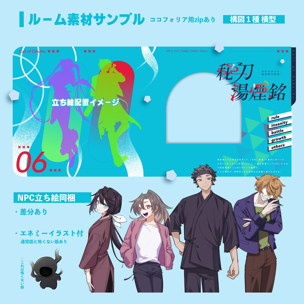 【CoC】秘刀湯煙銘【SPLL:E192811】