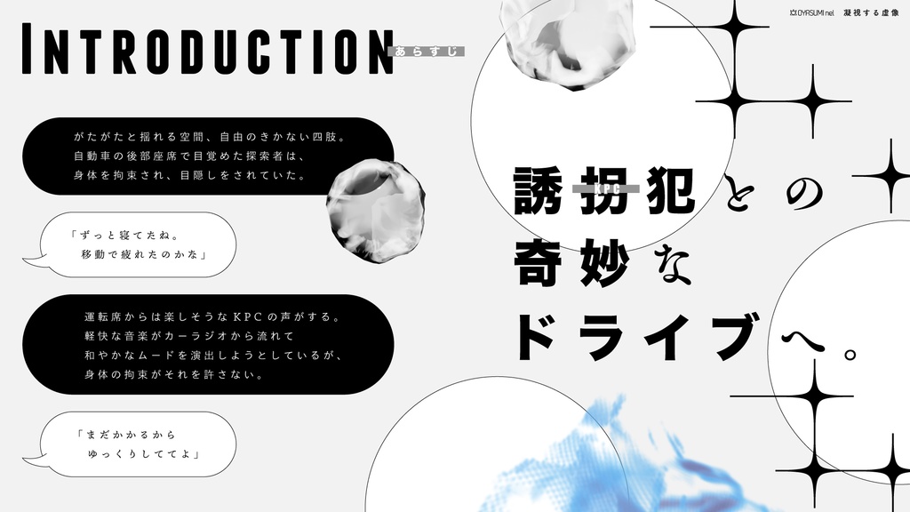 【CoC】凝視する虚像【SPLL:E191106】