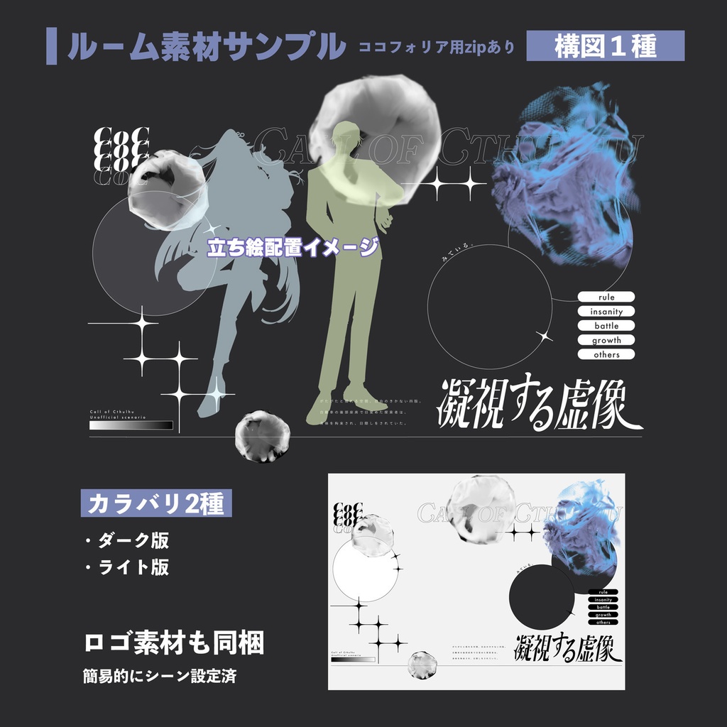 【CoC】凝視する虚像【SPLL:E191106】