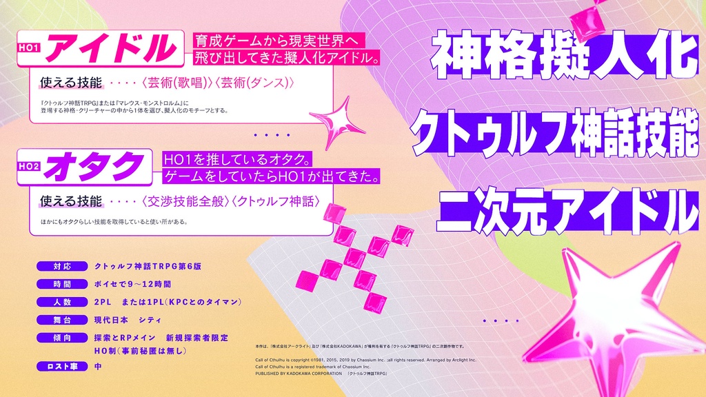 【CoC】シュガーハイ・フロム・エンド【SPLL:E192911】