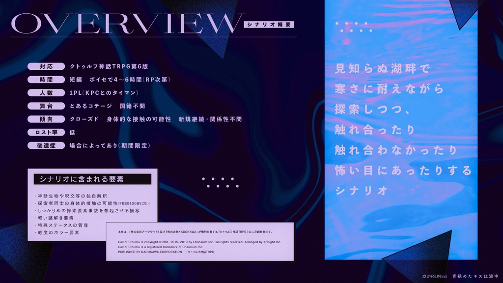 ◆公開セール中【CoC】青褪めたキスは渦中【SPLL:E189035】