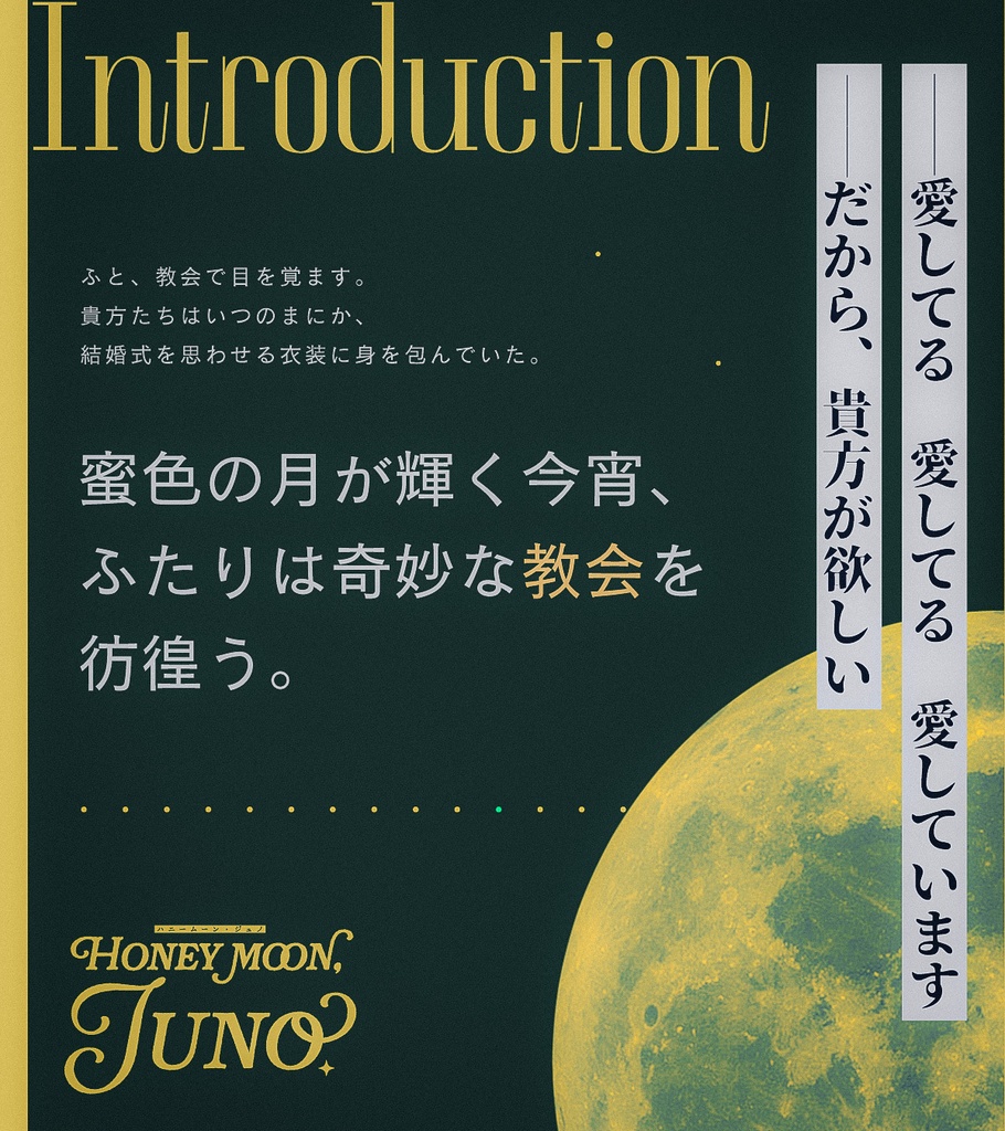 【エモクロア】ハニームーン・ジュノ