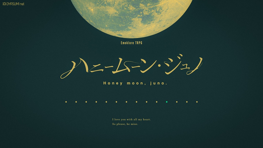 【エモクロア】ハニームーン・ジュノ